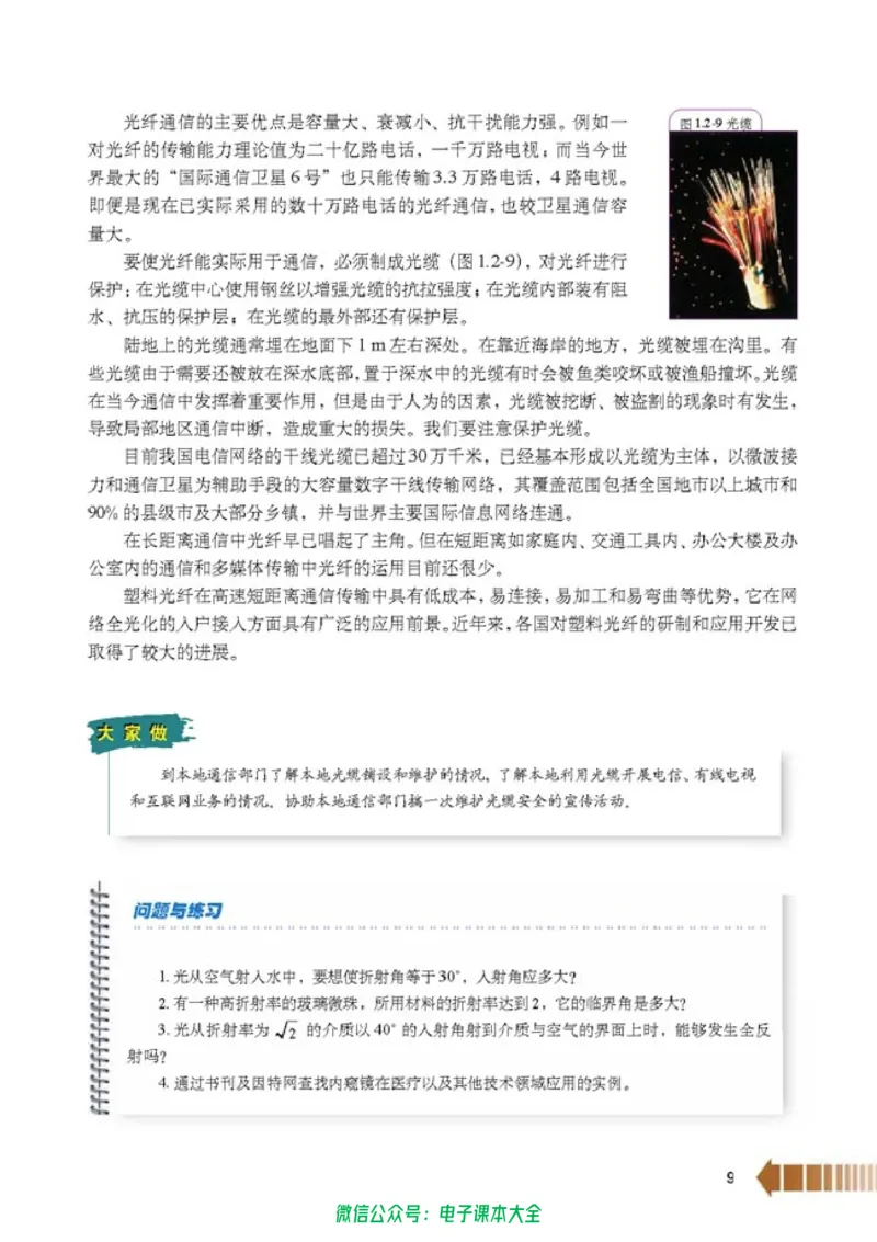 人教版高中物理选修2-3_高中三年全科资料_高中_高中电子教材_旧教材_高中物理（人教旧版）