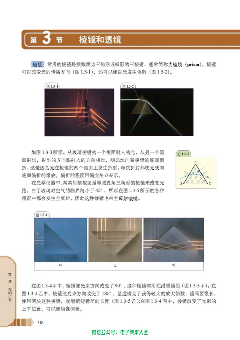 人教版高中物理选修2-3_高中三年全科资料_高中_高中电子教材_旧教材_高中物理（人教旧版）