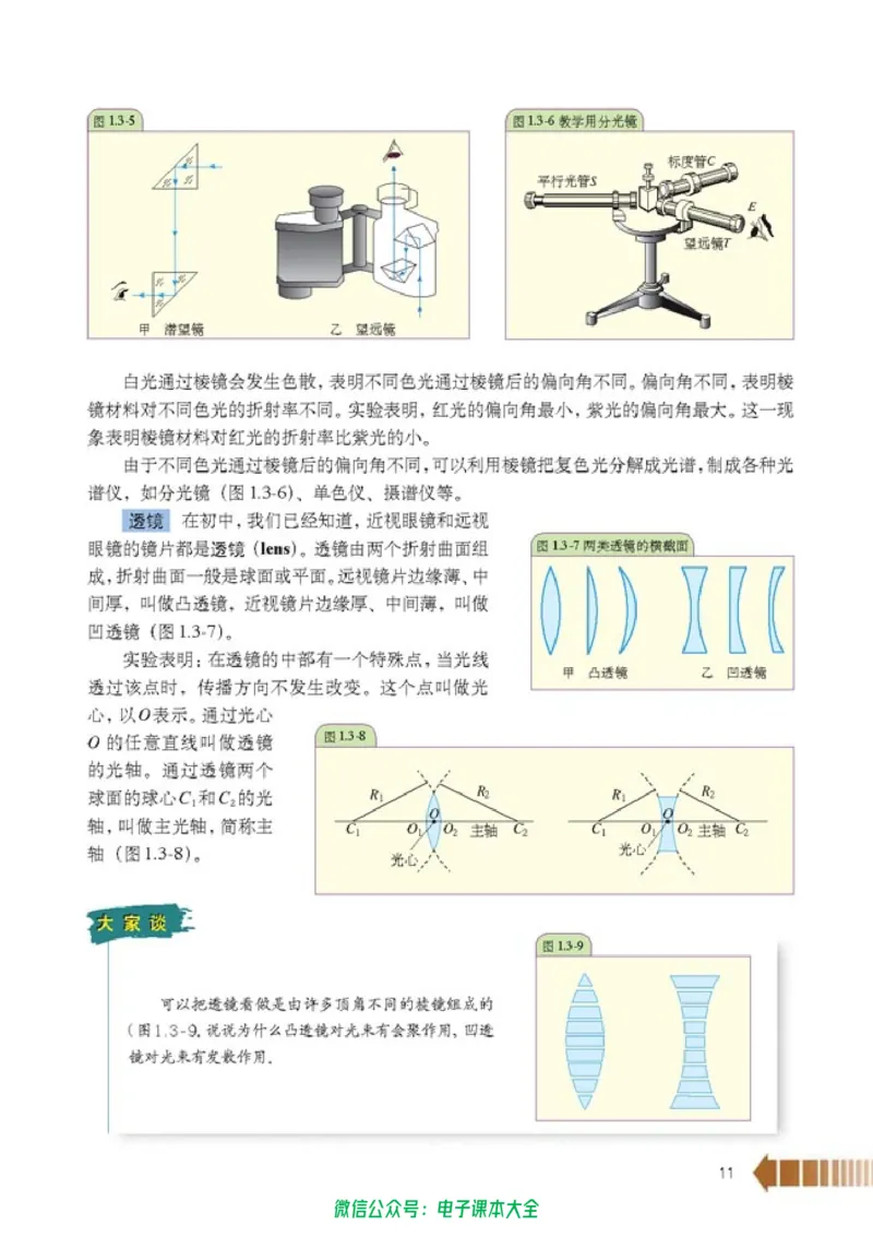 人教版高中物理选修2-3_高中三年全科资料_高中_高中电子教材_旧教材_高中物理（人教旧版）