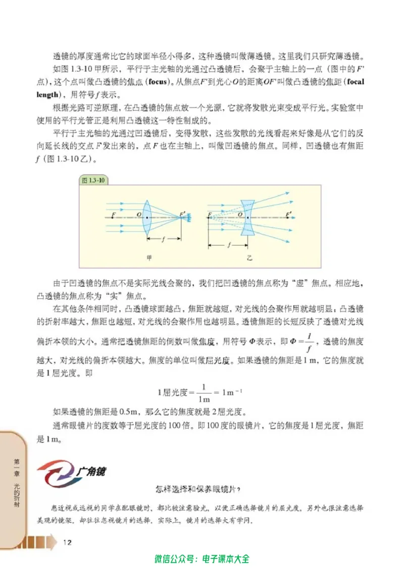 人教版高中物理选修2-3_高中三年全科资料_高中_高中电子教材_旧教材_高中物理（人教旧版）