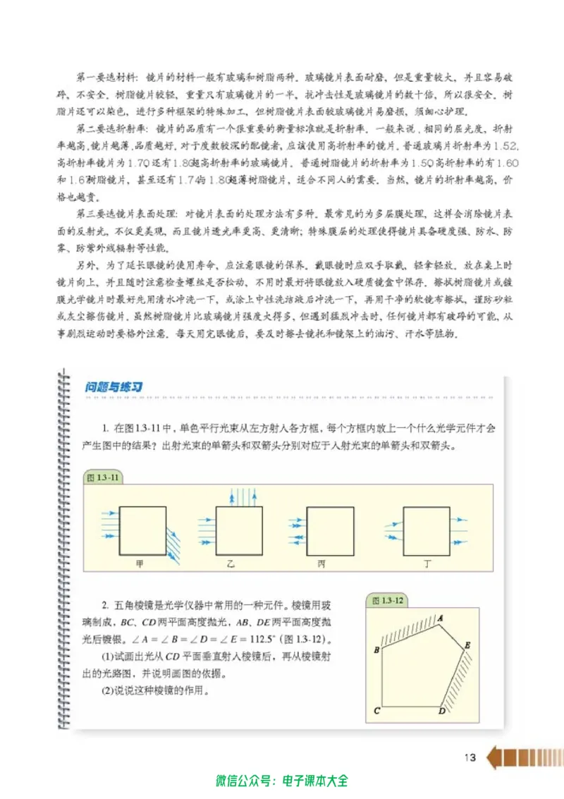 人教版高中物理选修2-3_高中三年全科资料_高中_高中电子教材_旧教材_高中物理（人教旧版）