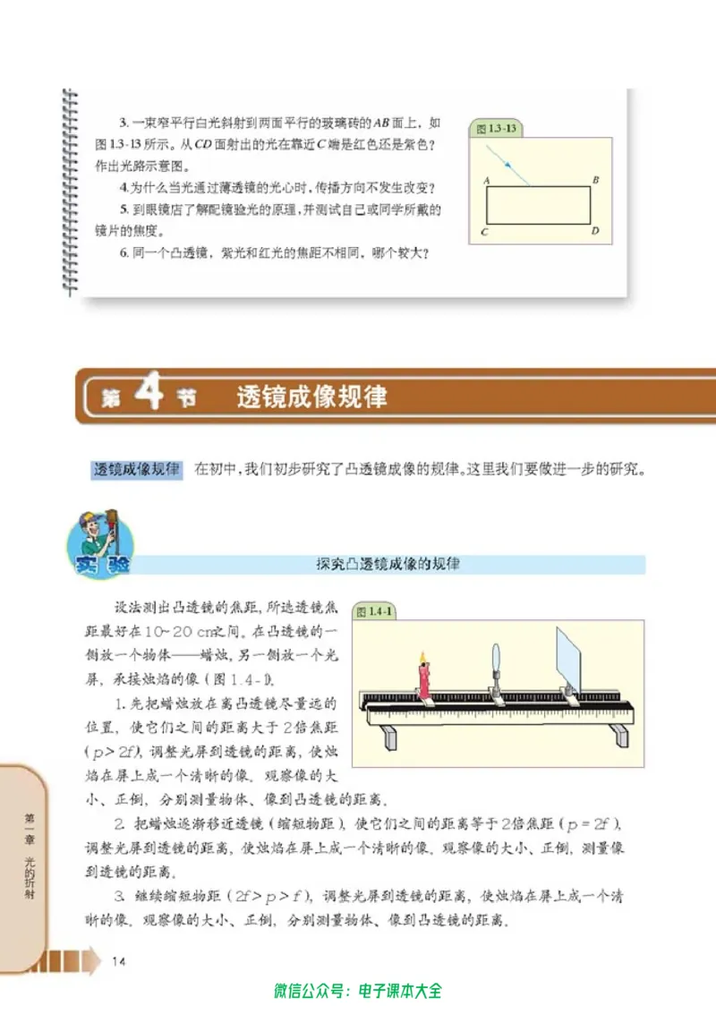 人教版高中物理选修2-3_高中三年全科资料_高中_高中电子教材_旧教材_高中物理（人教旧版）