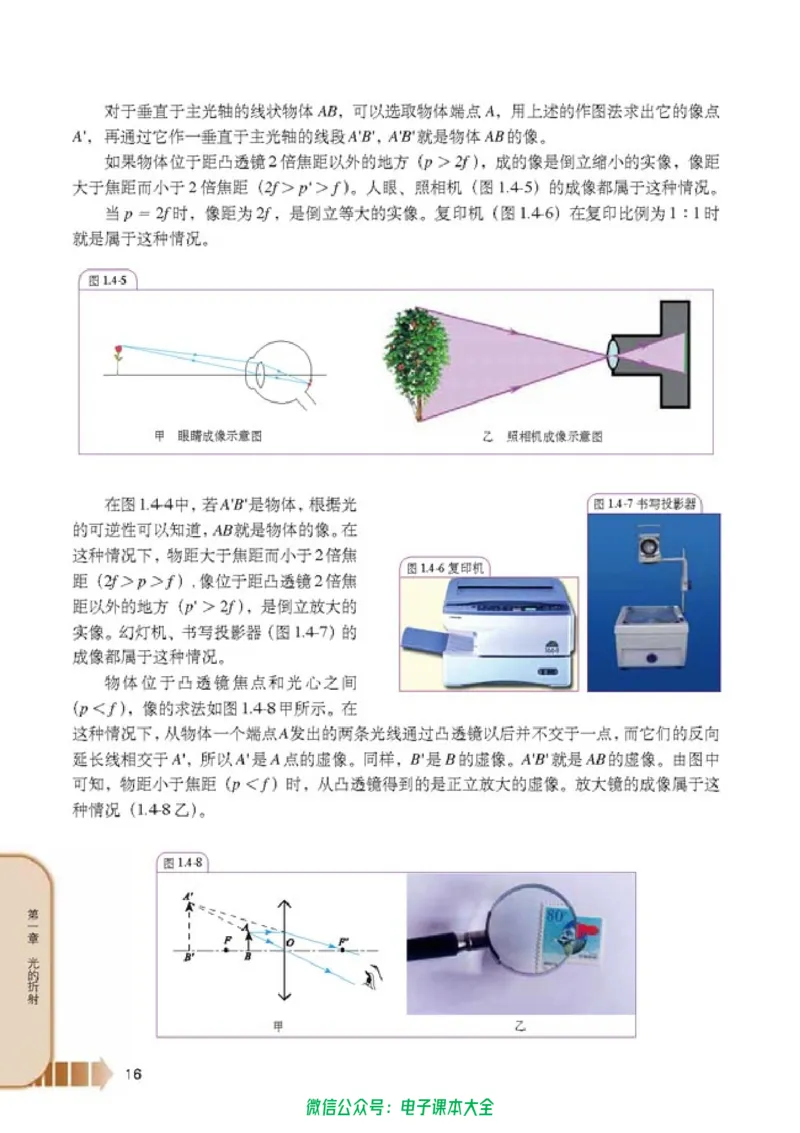 人教版高中物理选修2-3_高中三年全科资料_高中_高中电子教材_旧教材_高中物理（人教旧版）