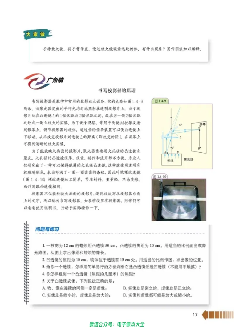 人教版高中物理选修2-3_高中三年全科资料_高中_高中电子教材_旧教材_高中物理（人教旧版）