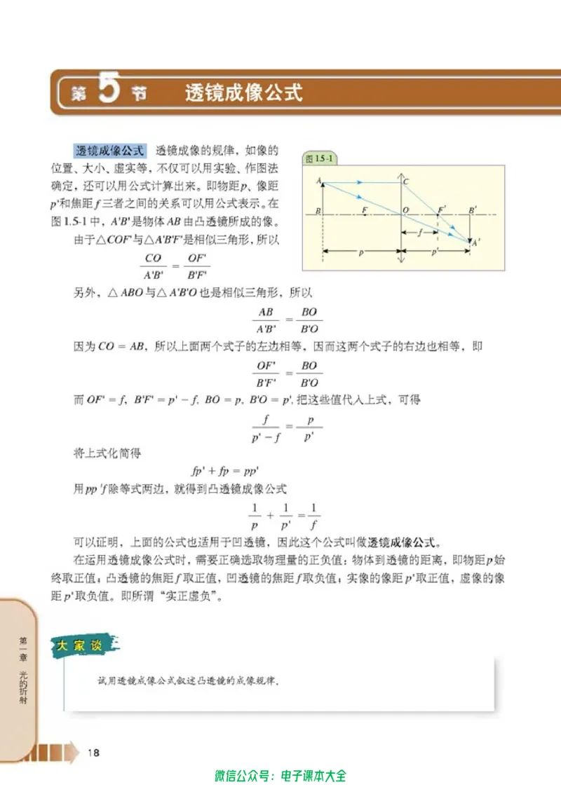 人教版高中物理选修2-3_高中三年全科资料_高中_高中电子教材_旧教材_高中物理（人教旧版）