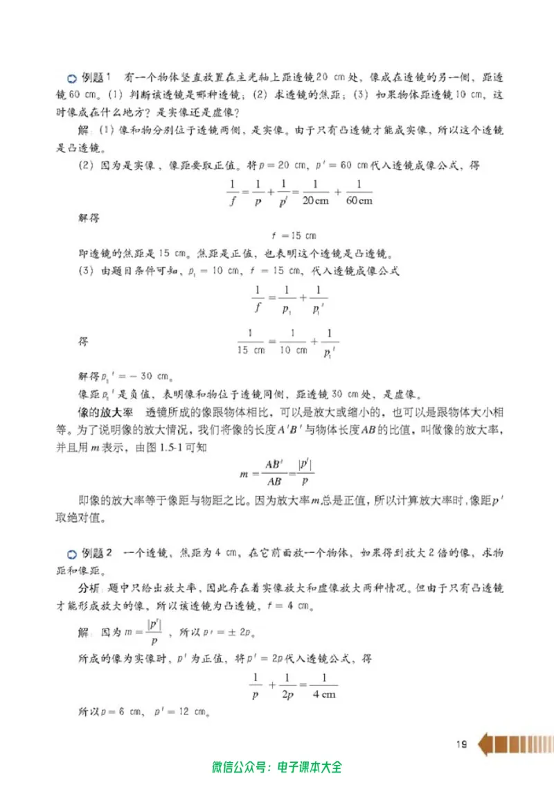 人教版高中物理选修2-3_高中三年全科资料_高中_高中电子教材_旧教材_高中物理（人教旧版）
