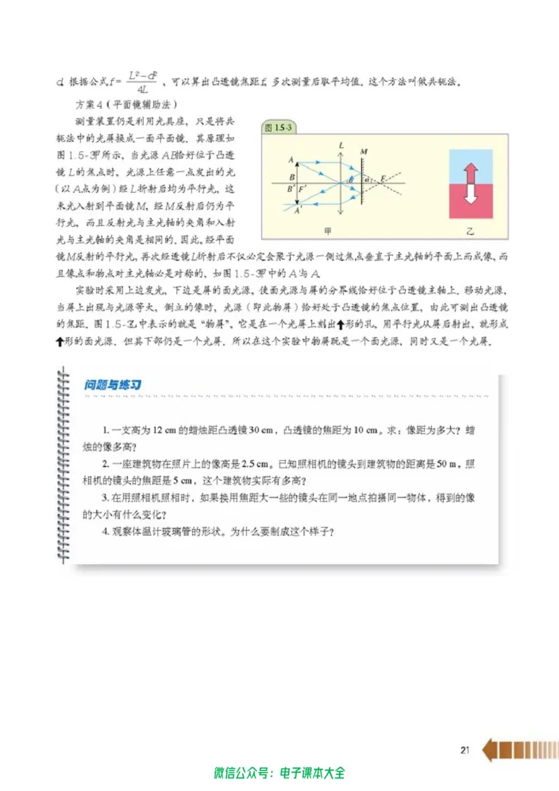 人教版高中物理选修2-3_高中三年全科资料_高中_高中电子教材_旧教材_高中物理（人教旧版）
