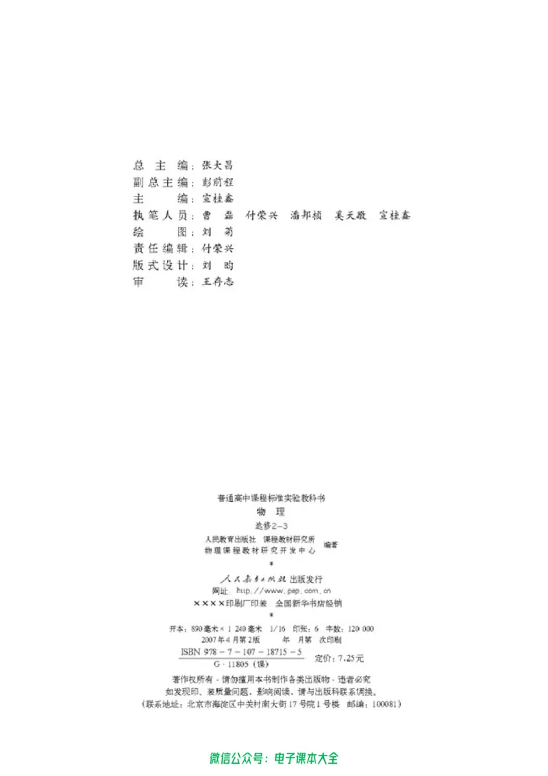 人教版高中物理选修2-3_高中三年全科资料_高中_高中电子教材_旧教材_高中物理（人教旧版）