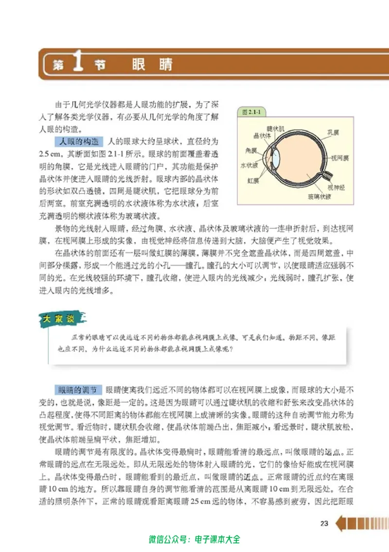 人教版高中物理选修2-3_高中三年全科资料_高中_高中电子教材_旧教材_高中物理（人教旧版）