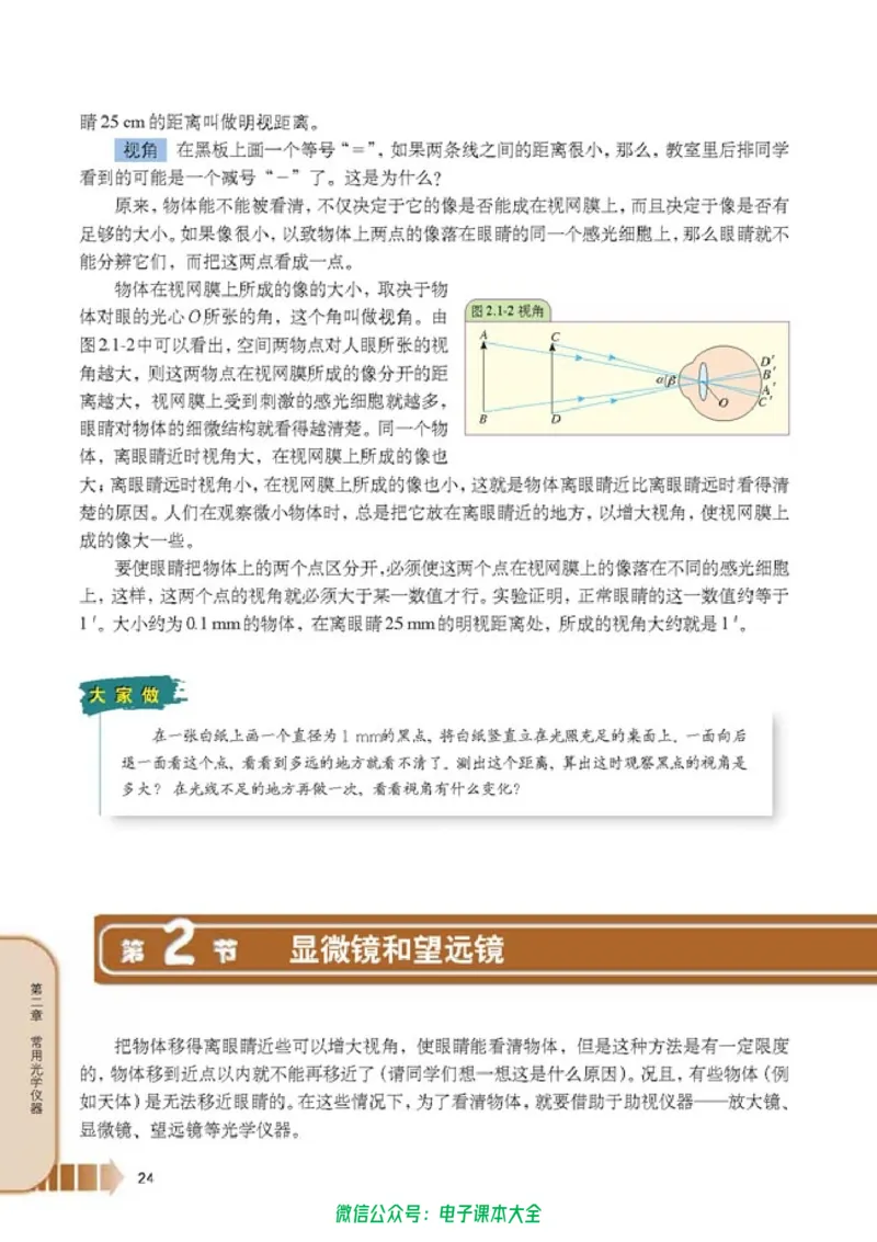人教版高中物理选修2-3_高中三年全科资料_高中_高中电子教材_旧教材_高中物理（人教旧版）