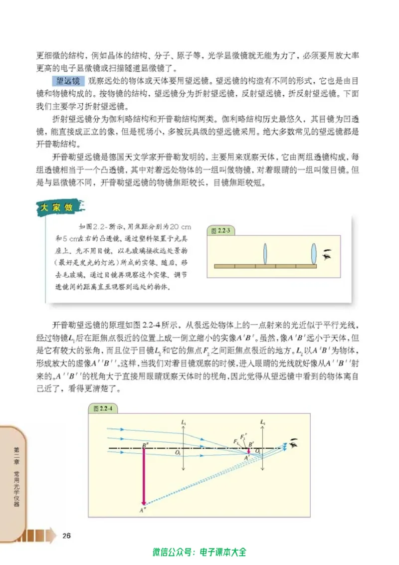 人教版高中物理选修2-3_高中三年全科资料_高中_高中电子教材_旧教材_高中物理（人教旧版）
