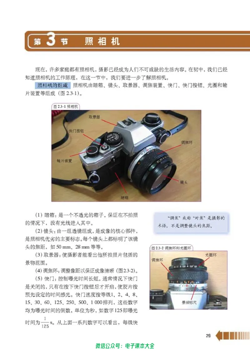 人教版高中物理选修2-3_高中三年全科资料_高中_高中电子教材_旧教材_高中物理（人教旧版）