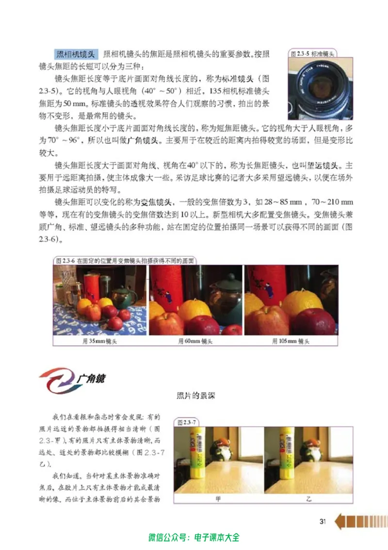 人教版高中物理选修2-3_高中三年全科资料_高中_高中电子教材_旧教材_高中物理（人教旧版）