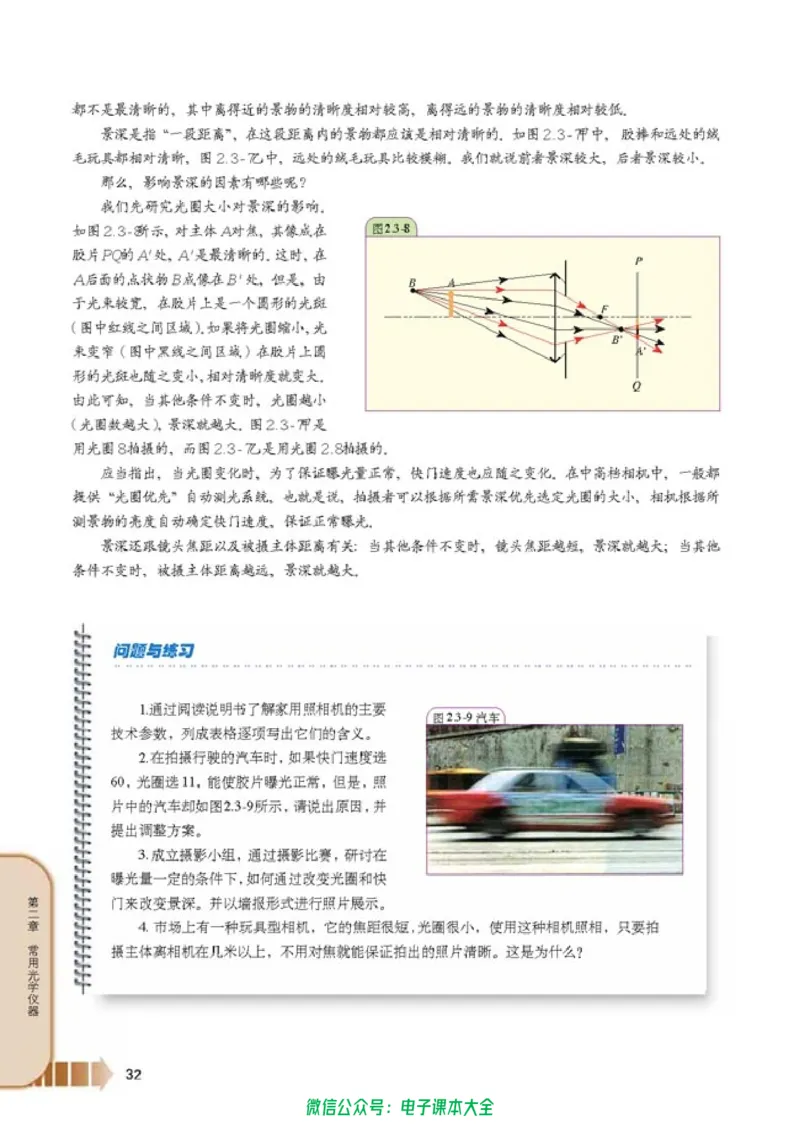 人教版高中物理选修2-3_高中三年全科资料_高中_高中电子教材_旧教材_高中物理（人教旧版）