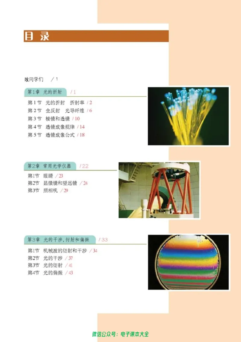 人教版高中物理选修2-3_高中三年全科资料_高中_高中电子教材_旧教材_高中物理（人教旧版）