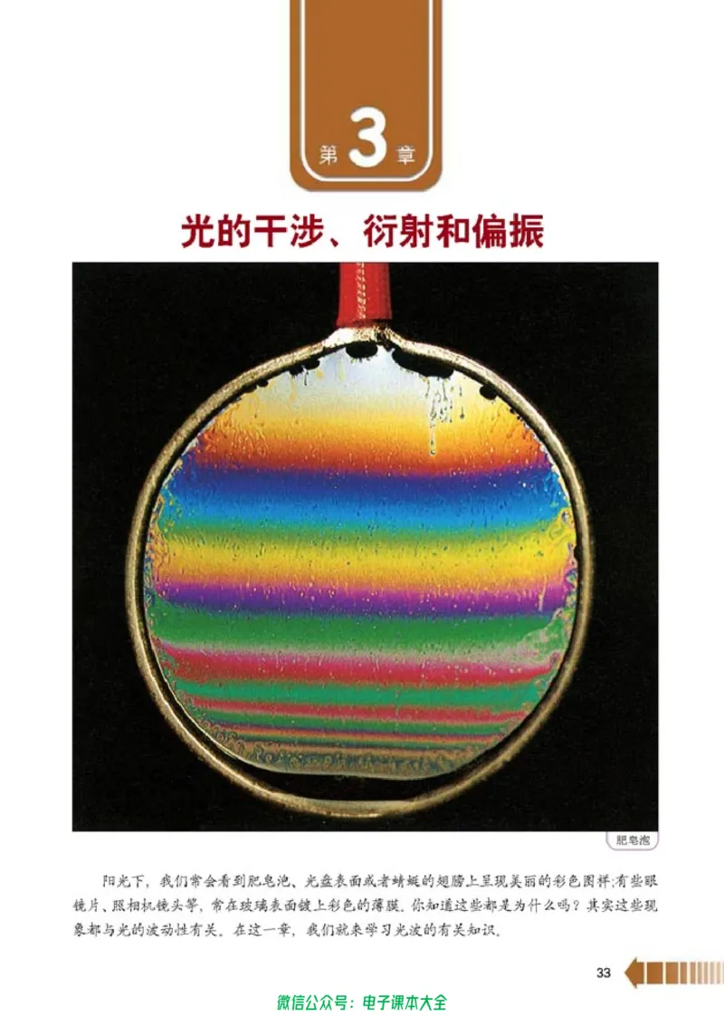 人教版高中物理选修2-3_高中三年全科资料_高中_高中电子教材_旧教材_高中物理（人教旧版）