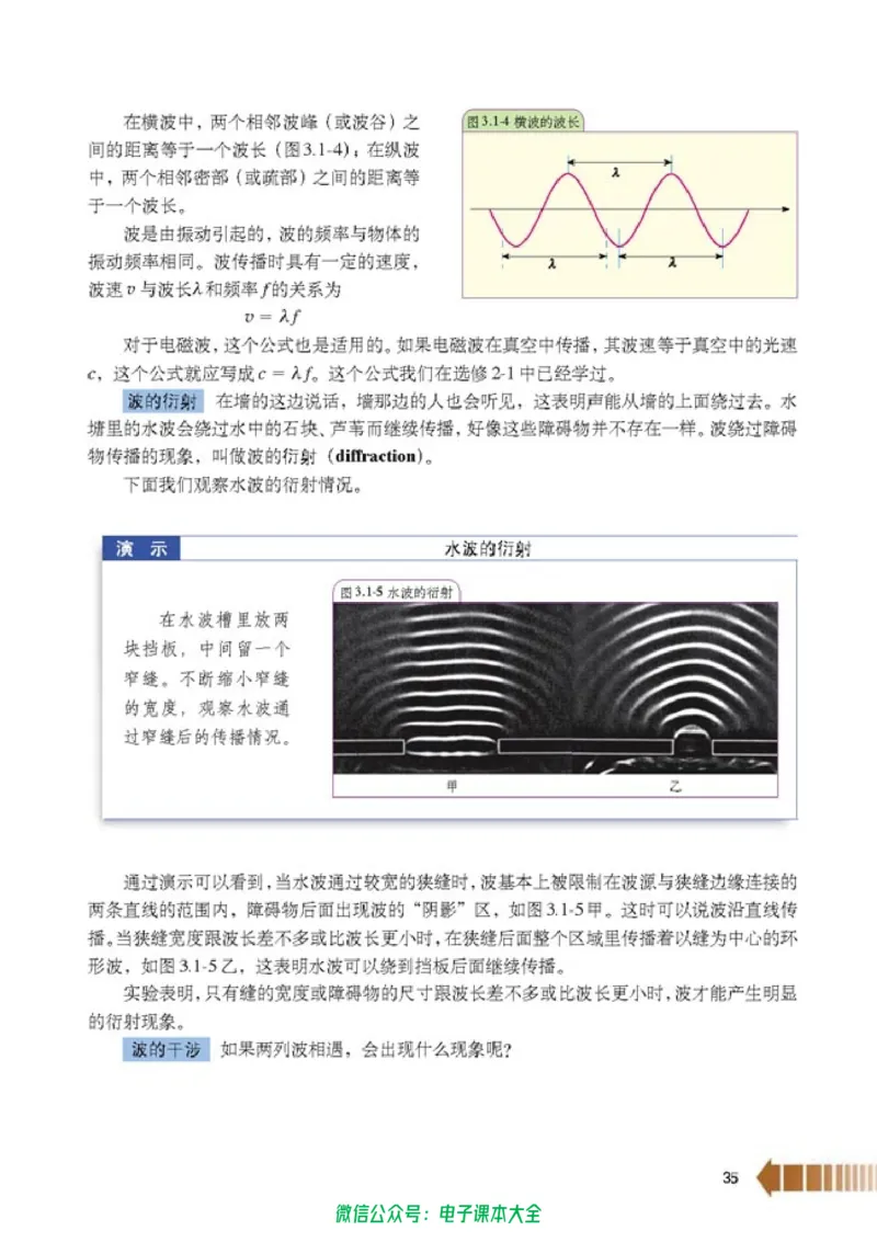 人教版高中物理选修2-3_高中三年全科资料_高中_高中电子教材_旧教材_高中物理（人教旧版）