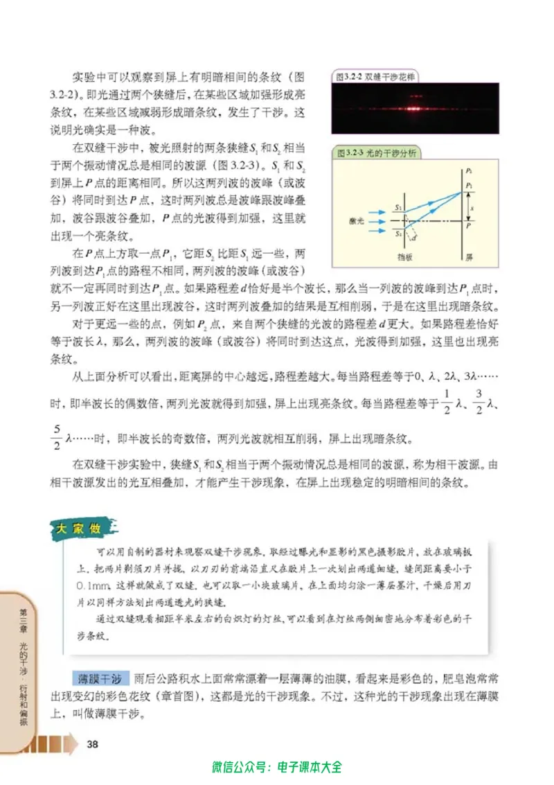 人教版高中物理选修2-3_高中三年全科资料_高中_高中电子教材_旧教材_高中物理（人教旧版）