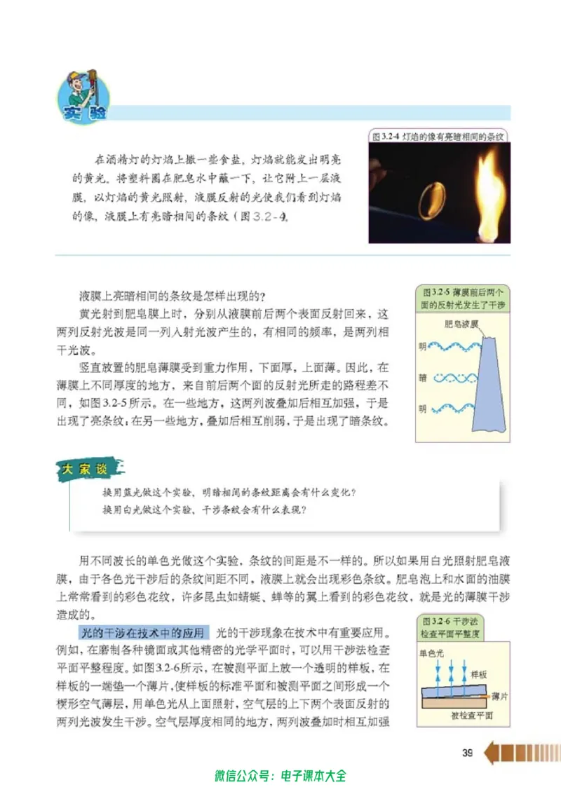 人教版高中物理选修2-3_高中三年全科资料_高中_高中电子教材_旧教材_高中物理（人教旧版）