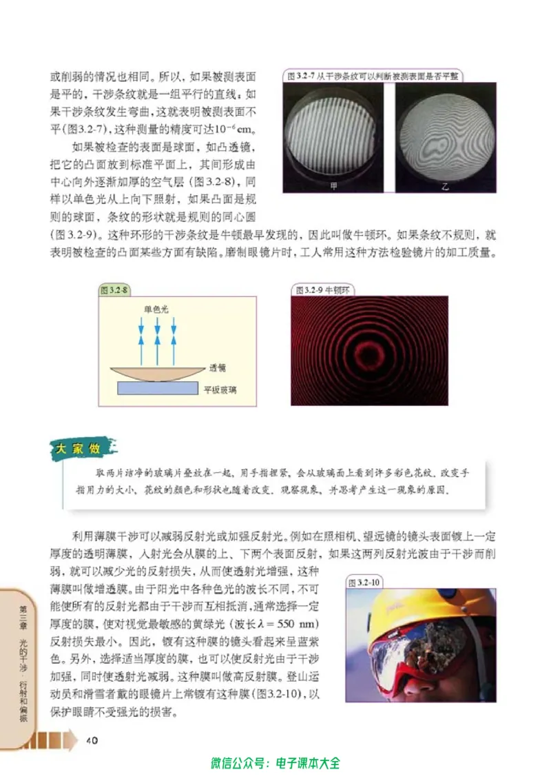 人教版高中物理选修2-3_高中三年全科资料_高中_高中电子教材_旧教材_高中物理（人教旧版）