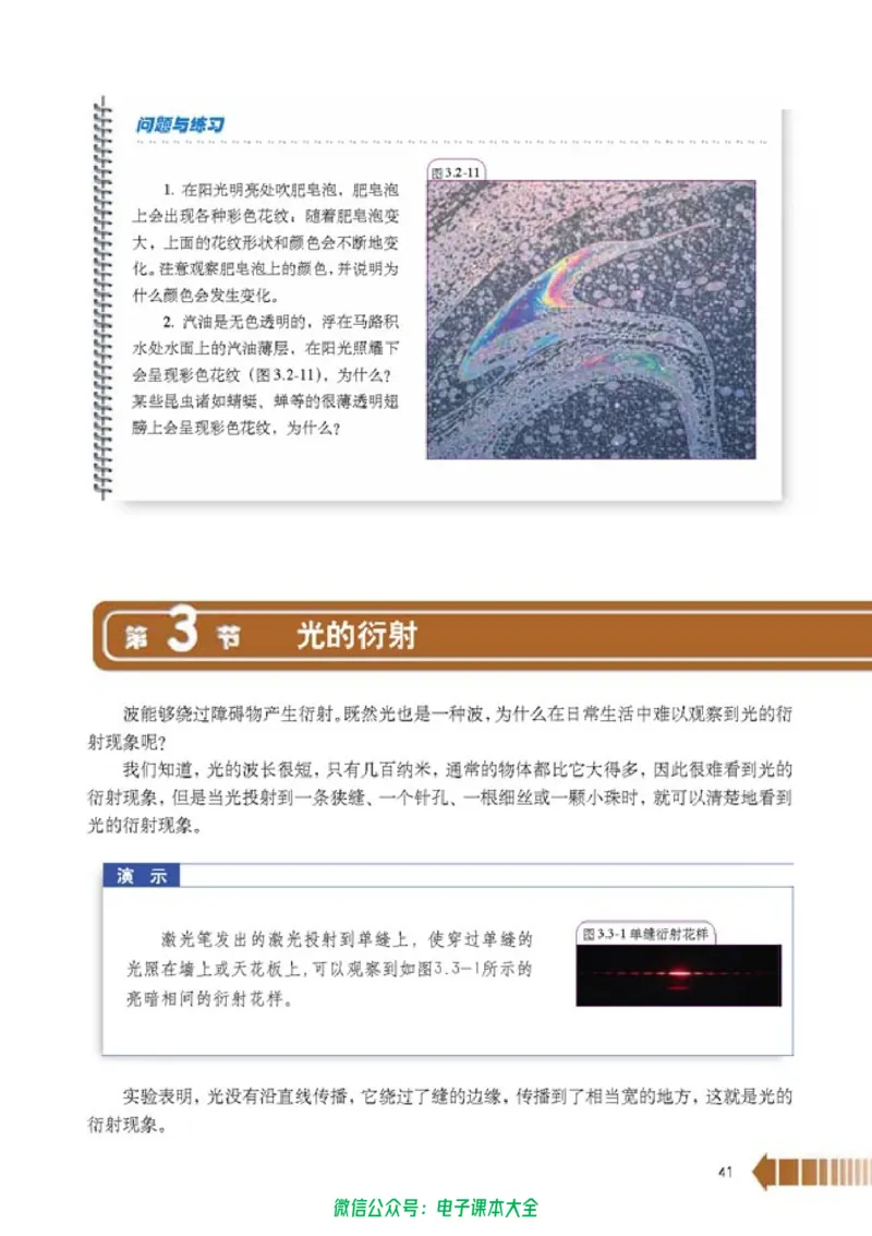 人教版高中物理选修2-3_高中三年全科资料_高中_高中电子教材_旧教材_高中物理（人教旧版）