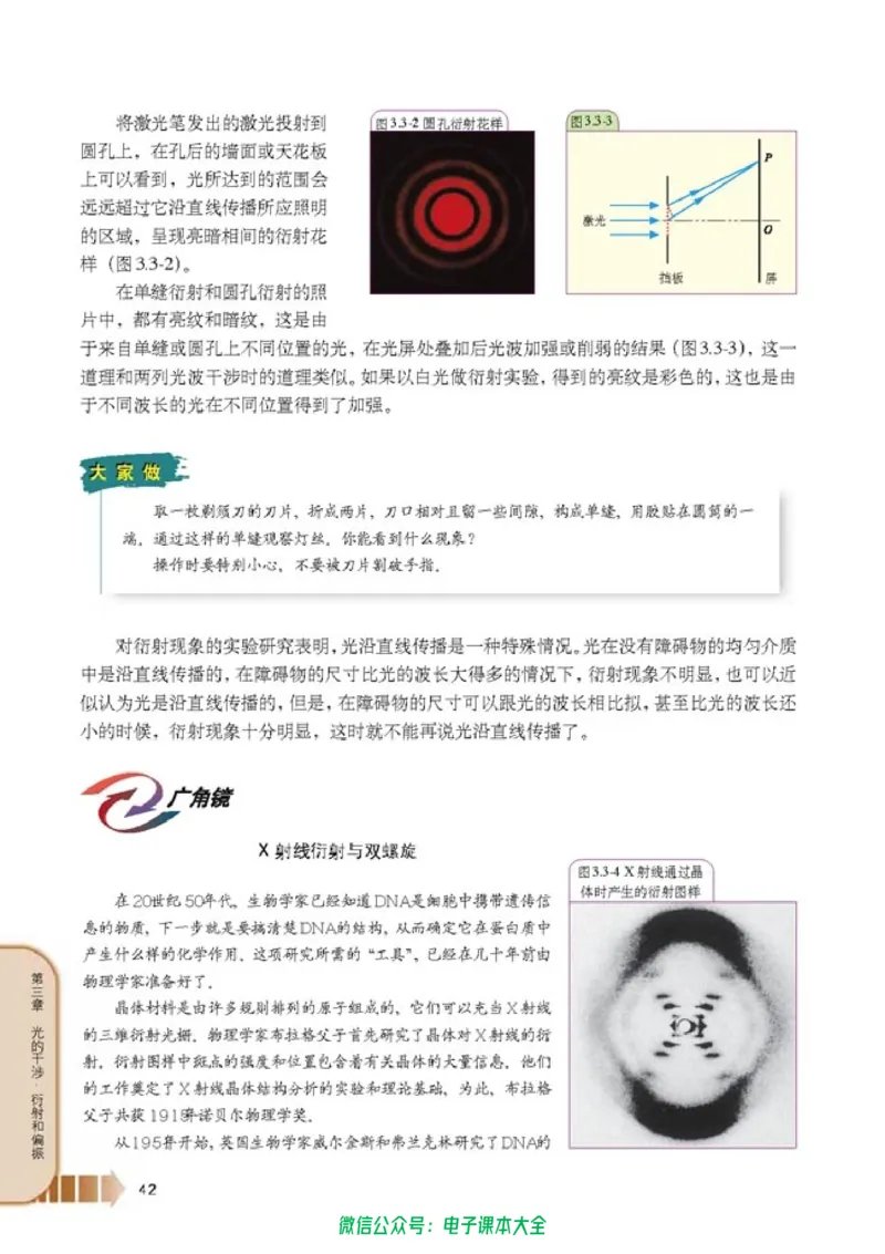 人教版高中物理选修2-3_高中三年全科资料_高中_高中电子教材_旧教材_高中物理（人教旧版）