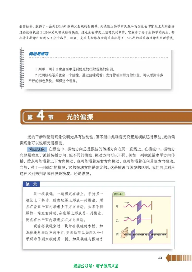 人教版高中物理选修2-3_高中三年全科资料_高中_高中电子教材_旧教材_高中物理（人教旧版）