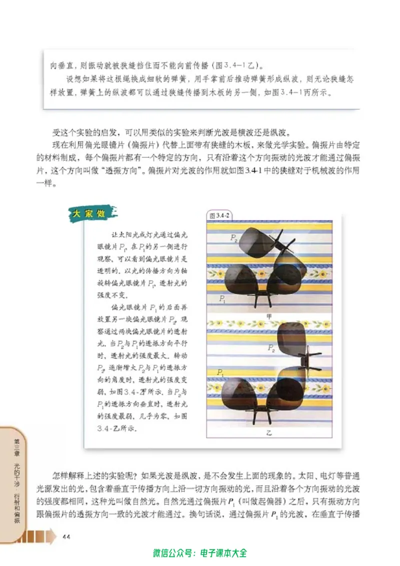 人教版高中物理选修2-3_高中三年全科资料_高中_高中电子教材_旧教材_高中物理（人教旧版）