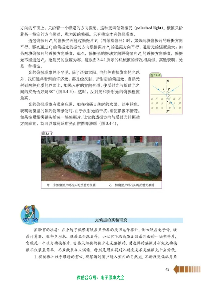 人教版高中物理选修2-3_高中三年全科资料_高中_高中电子教材_旧教材_高中物理（人教旧版）