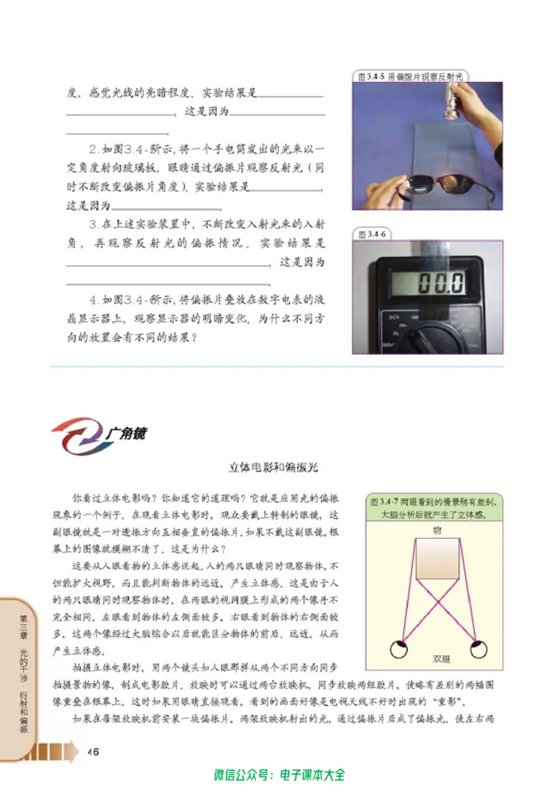 人教版高中物理选修2-3_高中三年全科资料_高中_高中电子教材_旧教材_高中物理（人教旧版）