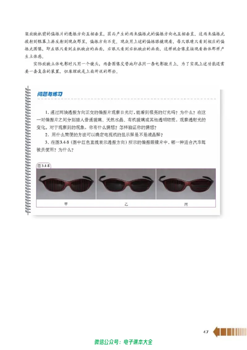 人教版高中物理选修2-3_高中三年全科资料_高中_高中电子教材_旧教材_高中物理（人教旧版）