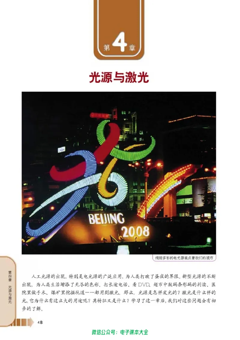 人教版高中物理选修2-3_高中三年全科资料_高中_高中电子教材_旧教材_高中物理（人教旧版）