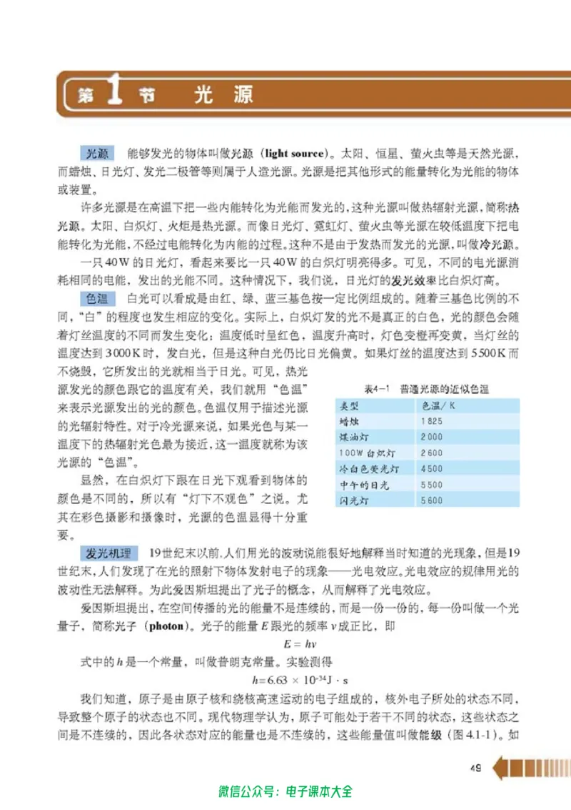 人教版高中物理选修2-3_高中三年全科资料_高中_高中电子教材_旧教材_高中物理（人教旧版）