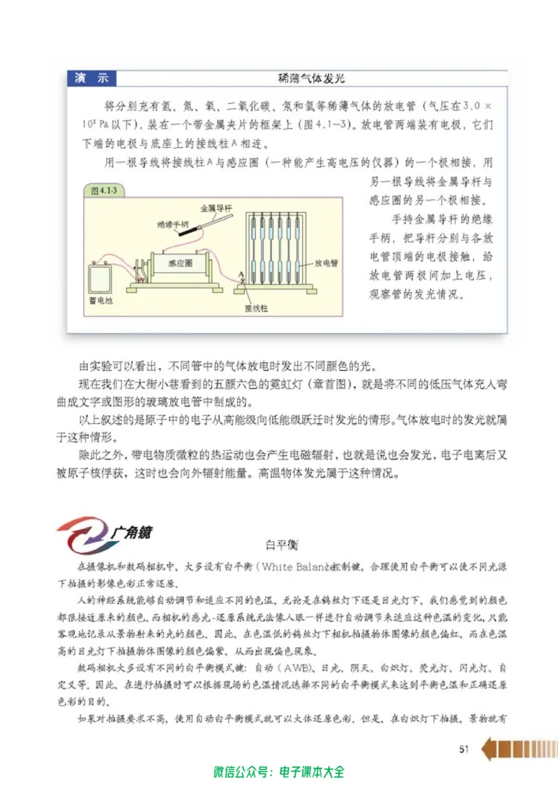 人教版高中物理选修2-3_高中三年全科资料_高中_高中电子教材_旧教材_高中物理（人教旧版）