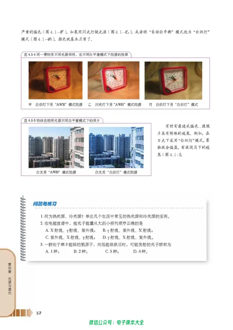 人教版高中物理选修2-3_高中三年全科资料_高中_高中电子教材_旧教材_高中物理（人教旧版）