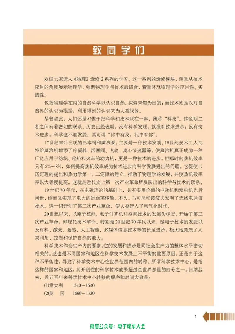 人教版高中物理选修2-3_高中三年全科资料_高中_高中电子教材_旧教材_高中物理（人教旧版）