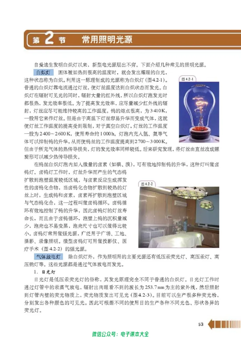 人教版高中物理选修2-3_高中三年全科资料_高中_高中电子教材_旧教材_高中物理（人教旧版）