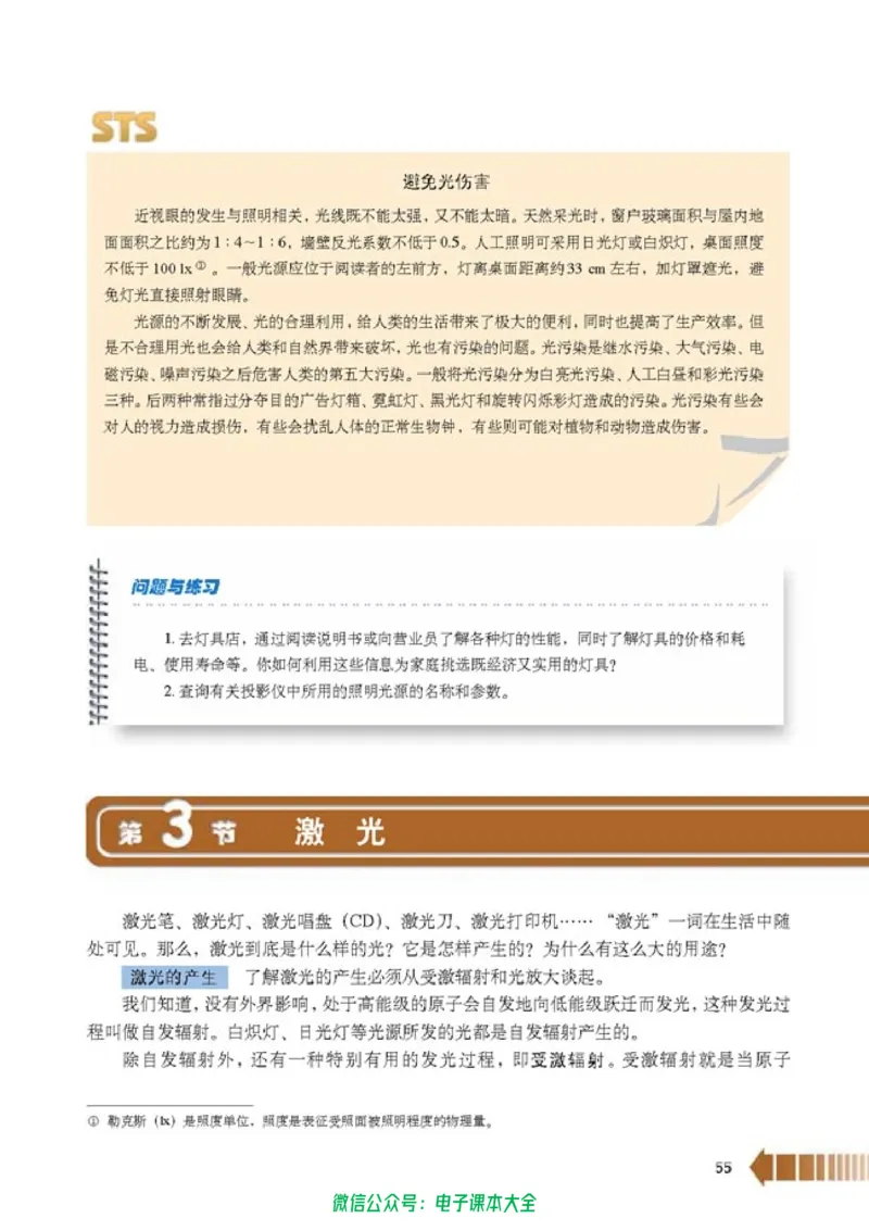 人教版高中物理选修2-3_高中三年全科资料_高中_高中电子教材_旧教材_高中物理（人教旧版）