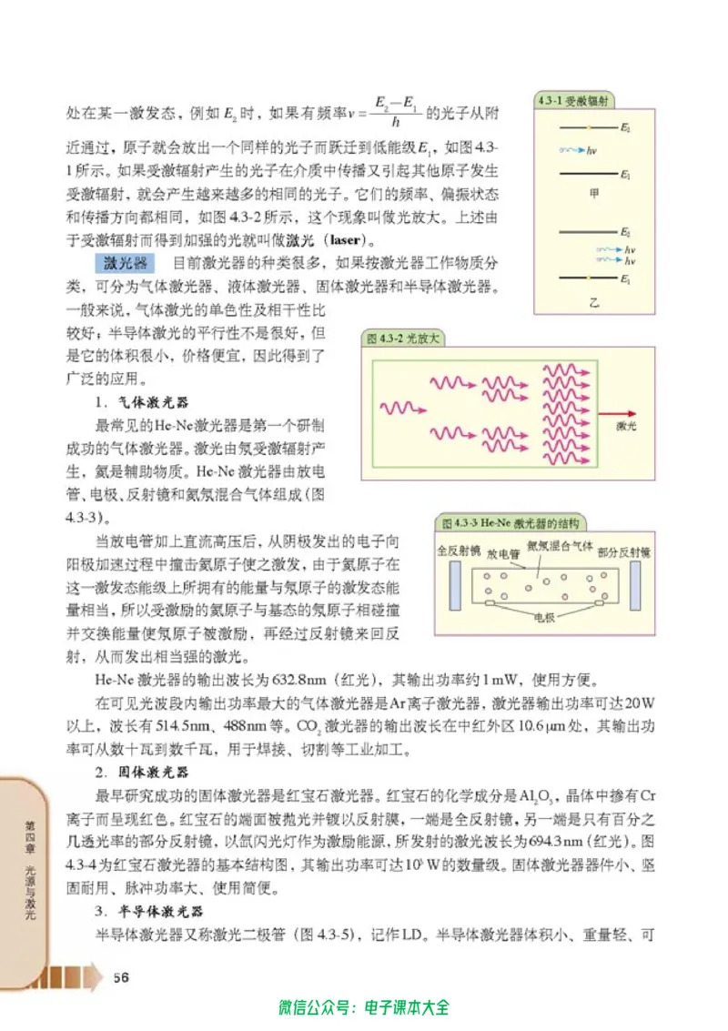 人教版高中物理选修2-3_高中三年全科资料_高中_高中电子教材_旧教材_高中物理（人教旧版）
