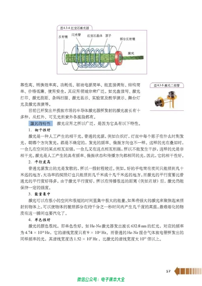 人教版高中物理选修2-3_高中三年全科资料_高中_高中电子教材_旧教材_高中物理（人教旧版）