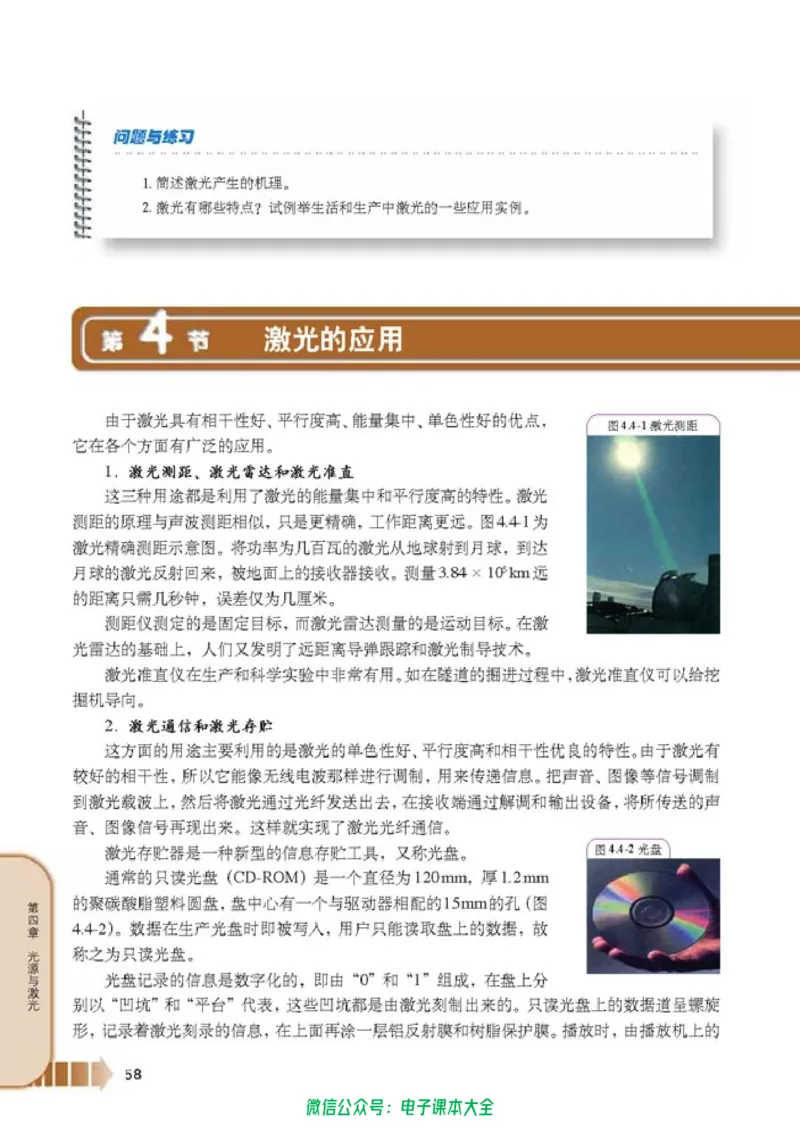 人教版高中物理选修2-3_高中三年全科资料_高中_高中电子教材_旧教材_高中物理（人教旧版）