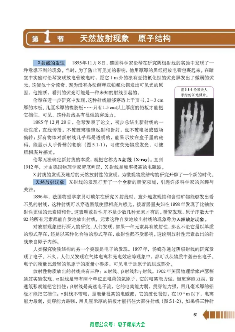 人教版高中物理选修2-3_高中三年全科资料_高中_高中电子教材_旧教材_高中物理（人教旧版）