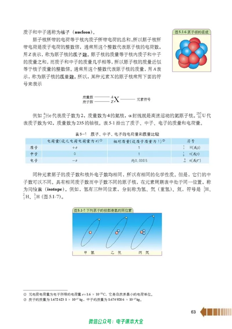 人教版高中物理选修2-3_高中三年全科资料_高中_高中电子教材_旧教材_高中物理（人教旧版）