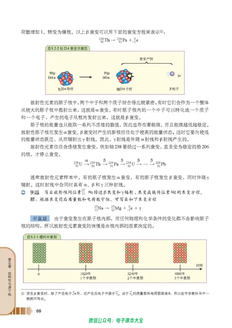 人教版高中物理选修2-3_高中三年全科资料_高中_高中电子教材_旧教材_高中物理（人教旧版）