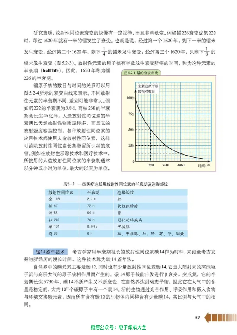 人教版高中物理选修2-3_高中三年全科资料_高中_高中电子教材_旧教材_高中物理（人教旧版）