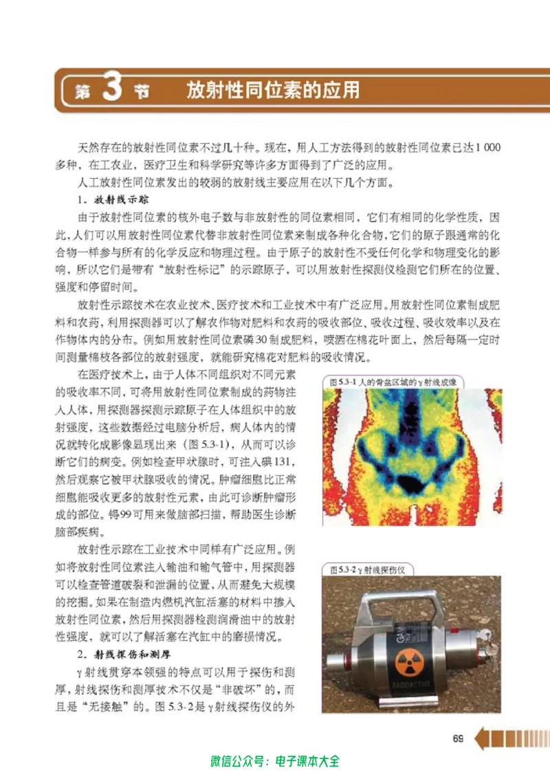 人教版高中物理选修2-3_高中三年全科资料_高中_高中电子教材_旧教材_高中物理（人教旧版）