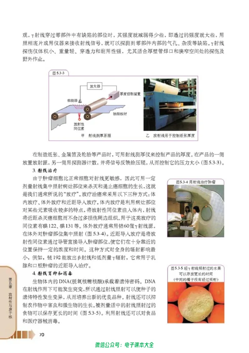 人教版高中物理选修2-3_高中三年全科资料_高中_高中电子教材_旧教材_高中物理（人教旧版）