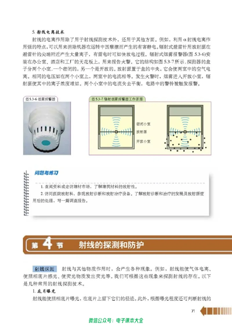 人教版高中物理选修2-3_高中三年全科资料_高中_高中电子教材_旧教材_高中物理（人教旧版）