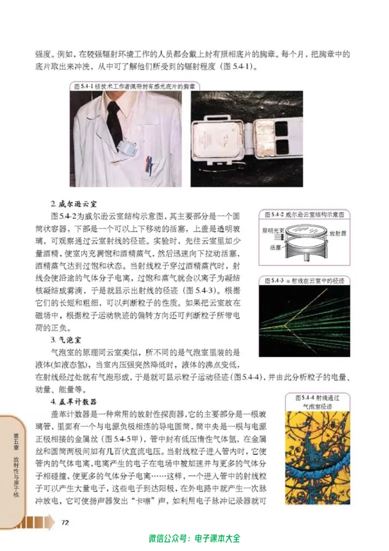 人教版高中物理选修2-3_高中三年全科资料_高中_高中电子教材_旧教材_高中物理（人教旧版）