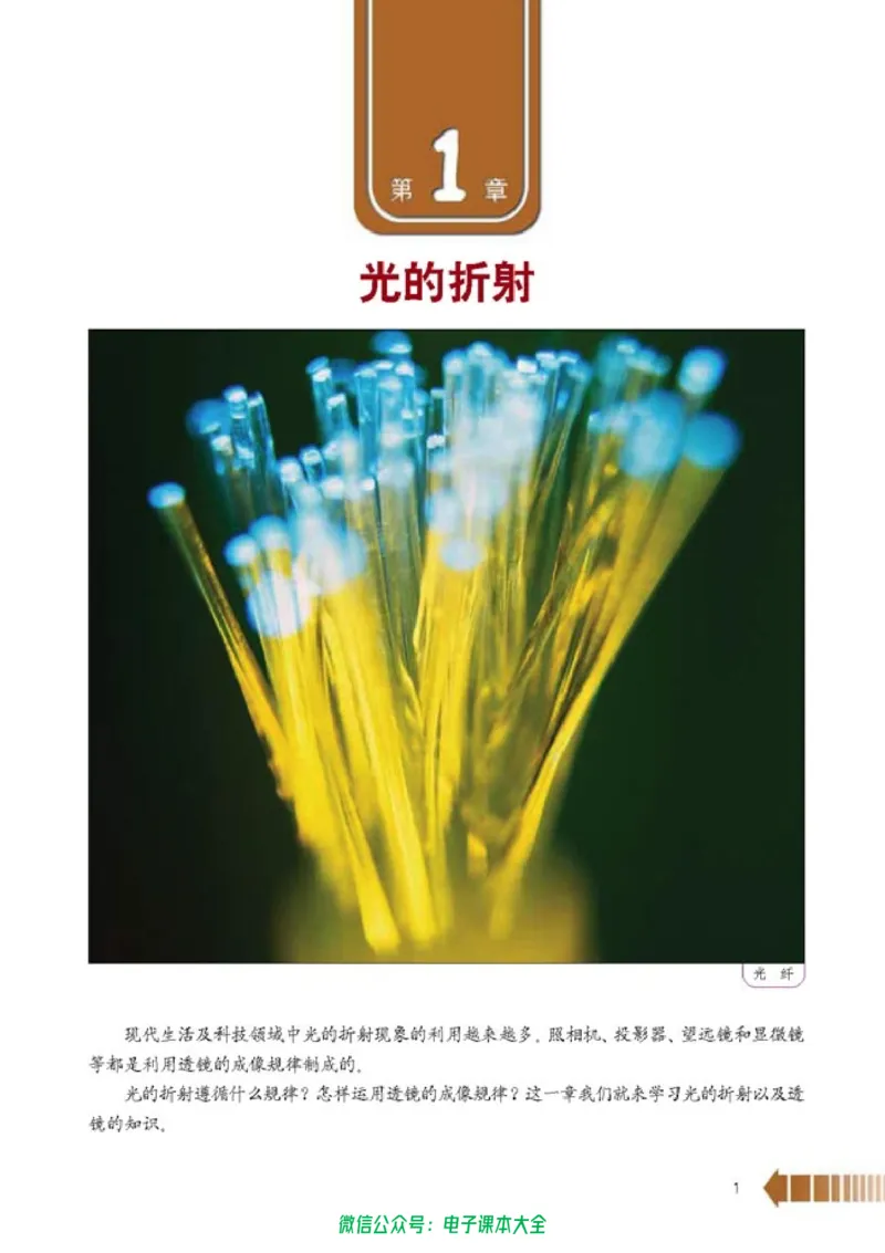 人教版高中物理选修2-3_高中三年全科资料_高中_高中电子教材_旧教材_高中物理（人教旧版）